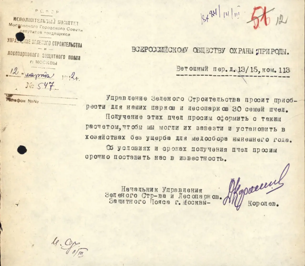 Архивный документ ВООП